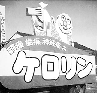 「ケロリン」OTC市場に進出