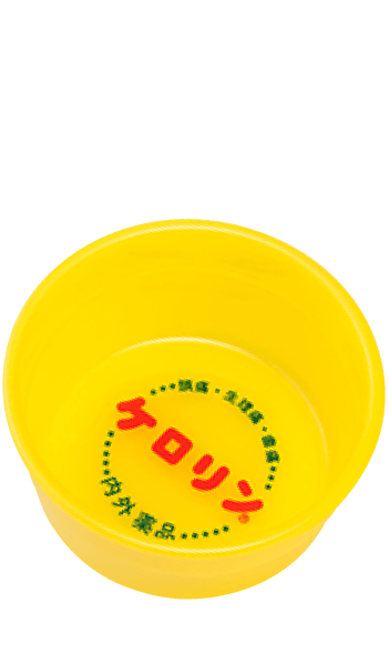 ケロリン桶