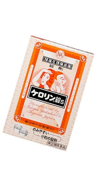 ケロリン錠Ｓ