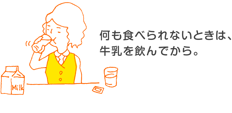 ケロリンとは？【何も食べられないときは、牛乳を飲んでから。】