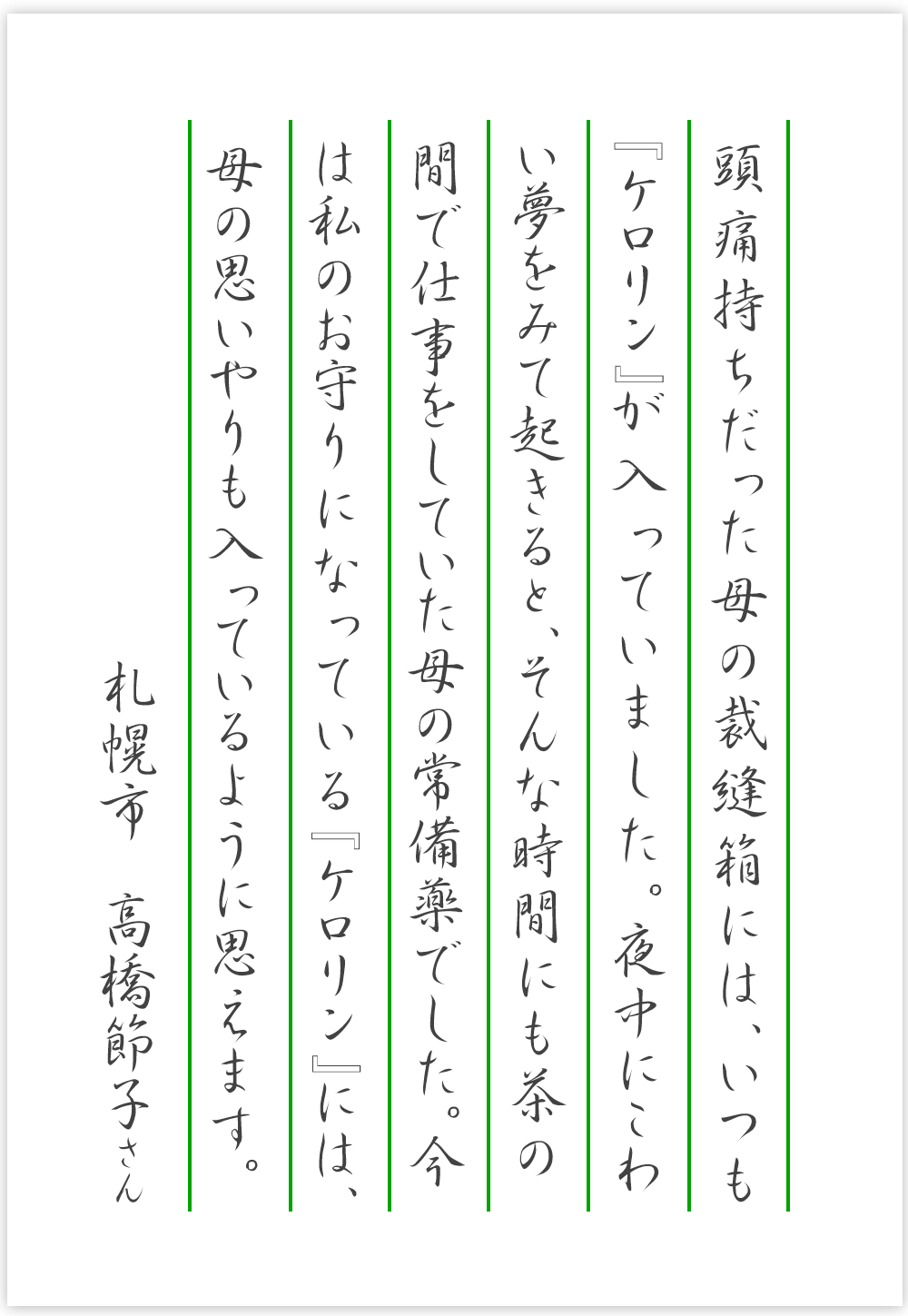 ケロリンとは？【ケロリンへの想い】