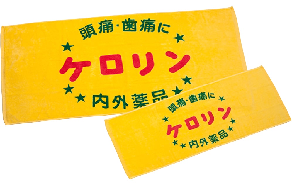 ケロリングッズ【バスタオル・フェイスタオル】