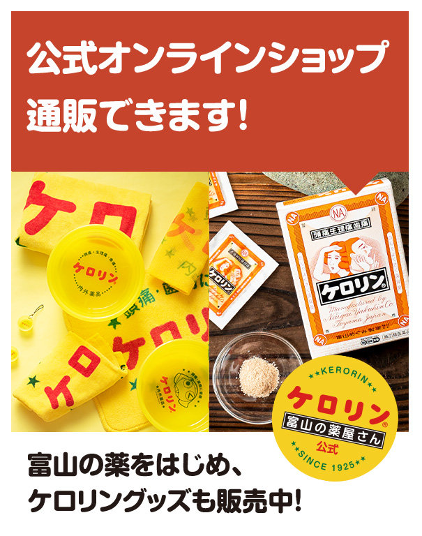 ケロリングッズ通販ページへ