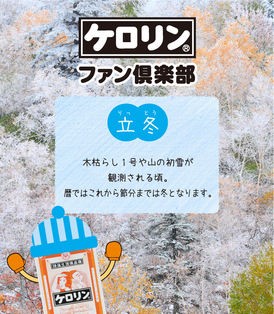 ケロリンファン倶楽部(富山めぐみ製薬株式会社 - 頭痛・生理痛・歯痛 ...