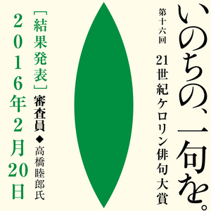 haiku_owari2015.jpg