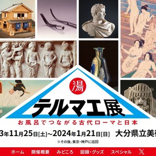 「テルマエ展」（大分県立美術館）にてケロリングッズ販売中