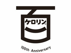 ケロリン百周年ロゴ（プレスリリース用）.jpg