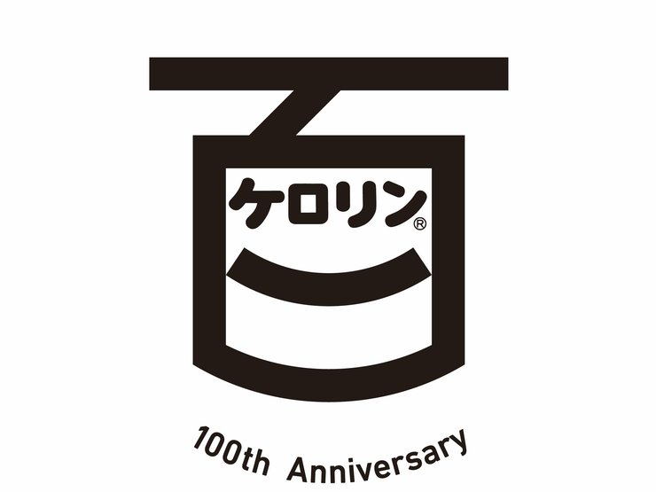 ケロリン100周年記念サイトオープン！！