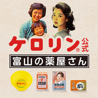 オンラインショップ「ケロリン公式 富山の薬屋さん」オープン！！