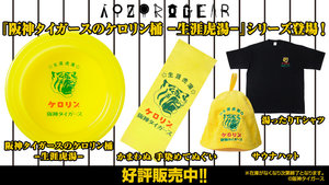 タイガースバナー.jpg